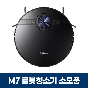 미디어 M7 로봇청소기 소모품